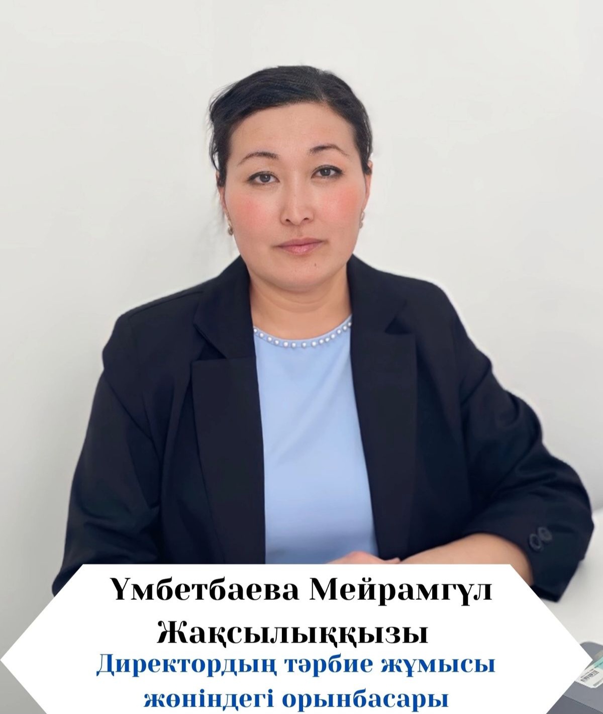 Үмбетбаева Мейрамгүл Жақсылыққызы